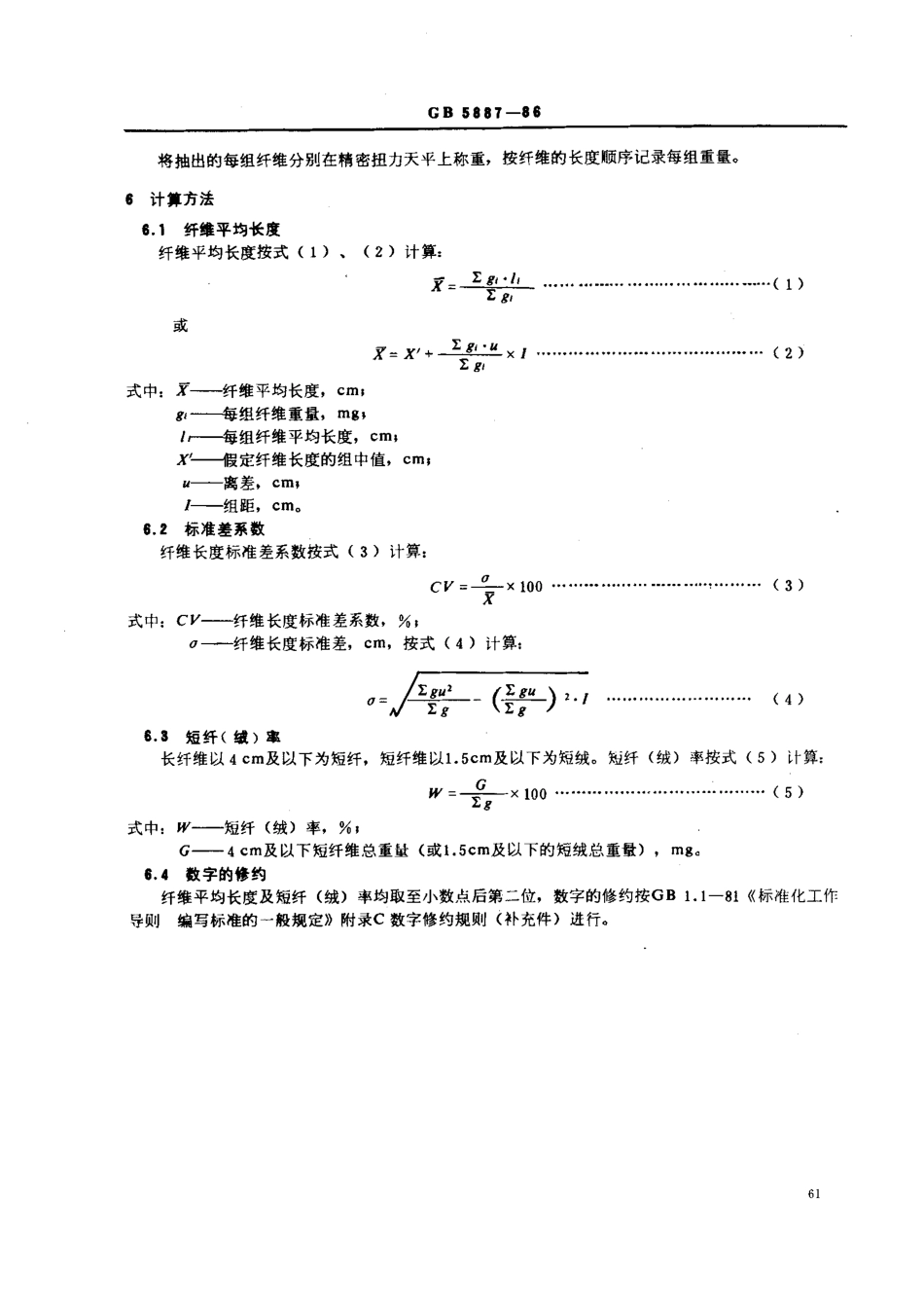 GBT 5887-1986 苎麻纤维长度试验方法.pdf_第3页
