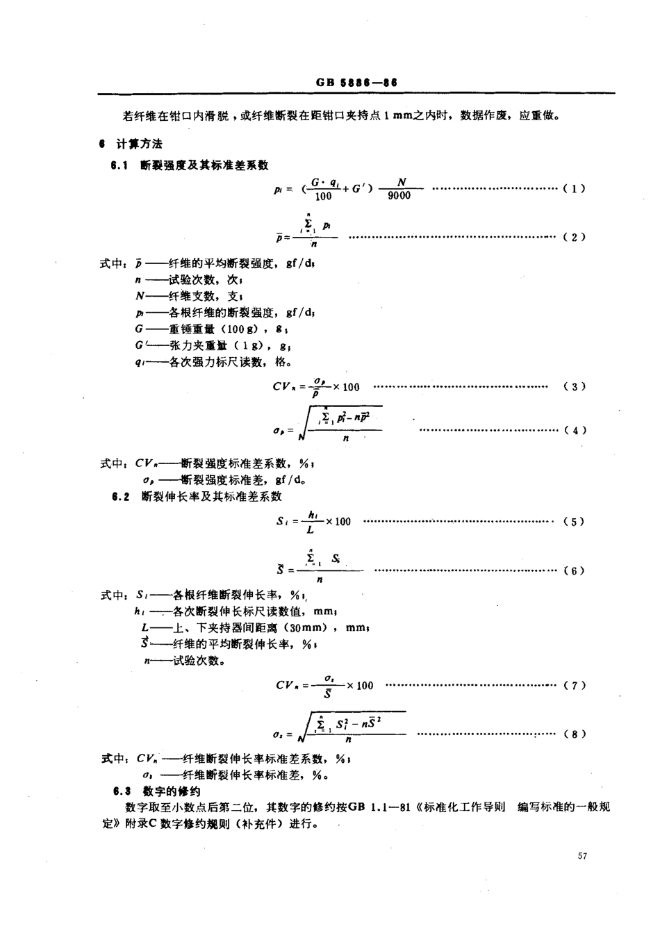 GBT 5886-1986 苎麻单纤维断裂强度试验方法.pdf_第3页