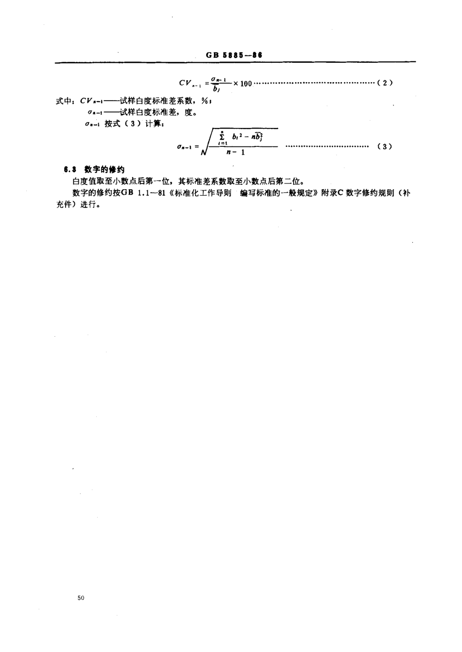GBT 5885-1986 苎麻纤维白度试验方法.pdf_第2页
