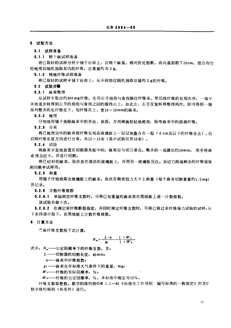 GBT 5884-1986 苎麻纤维支数试验方法.pdf_第2页