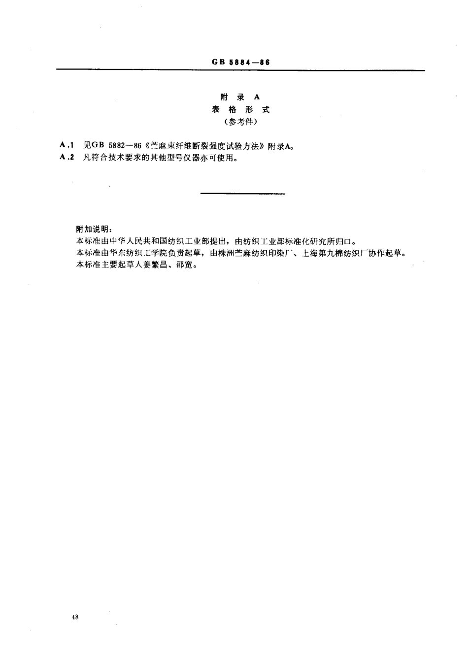 GBT 5884-1986 苎麻纤维支数试验方法.pdf_第3页