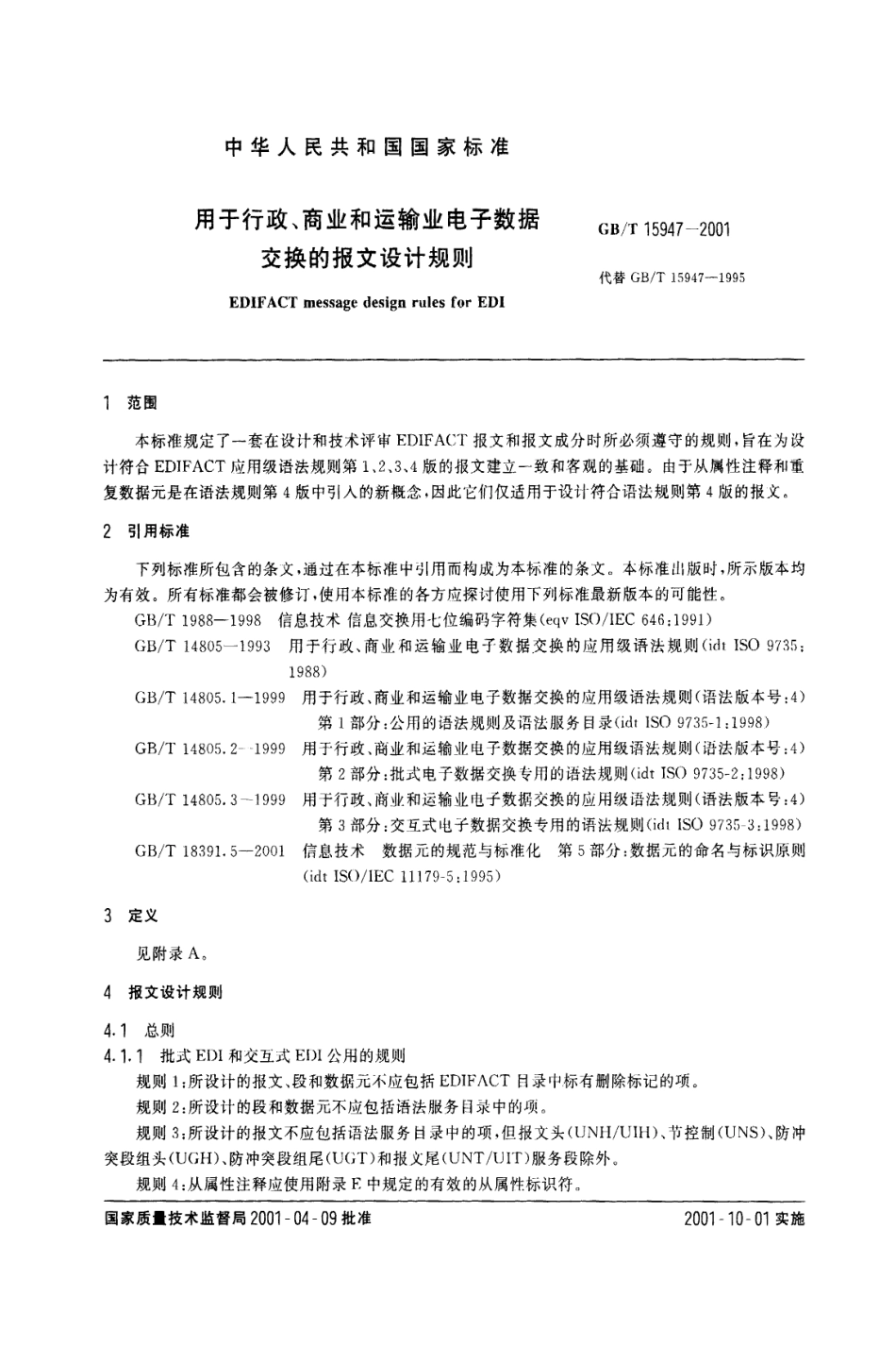 GBT 15947-2001 用于行政、商业和运输业电子数据交换的报文设计规则.pdf_第2页