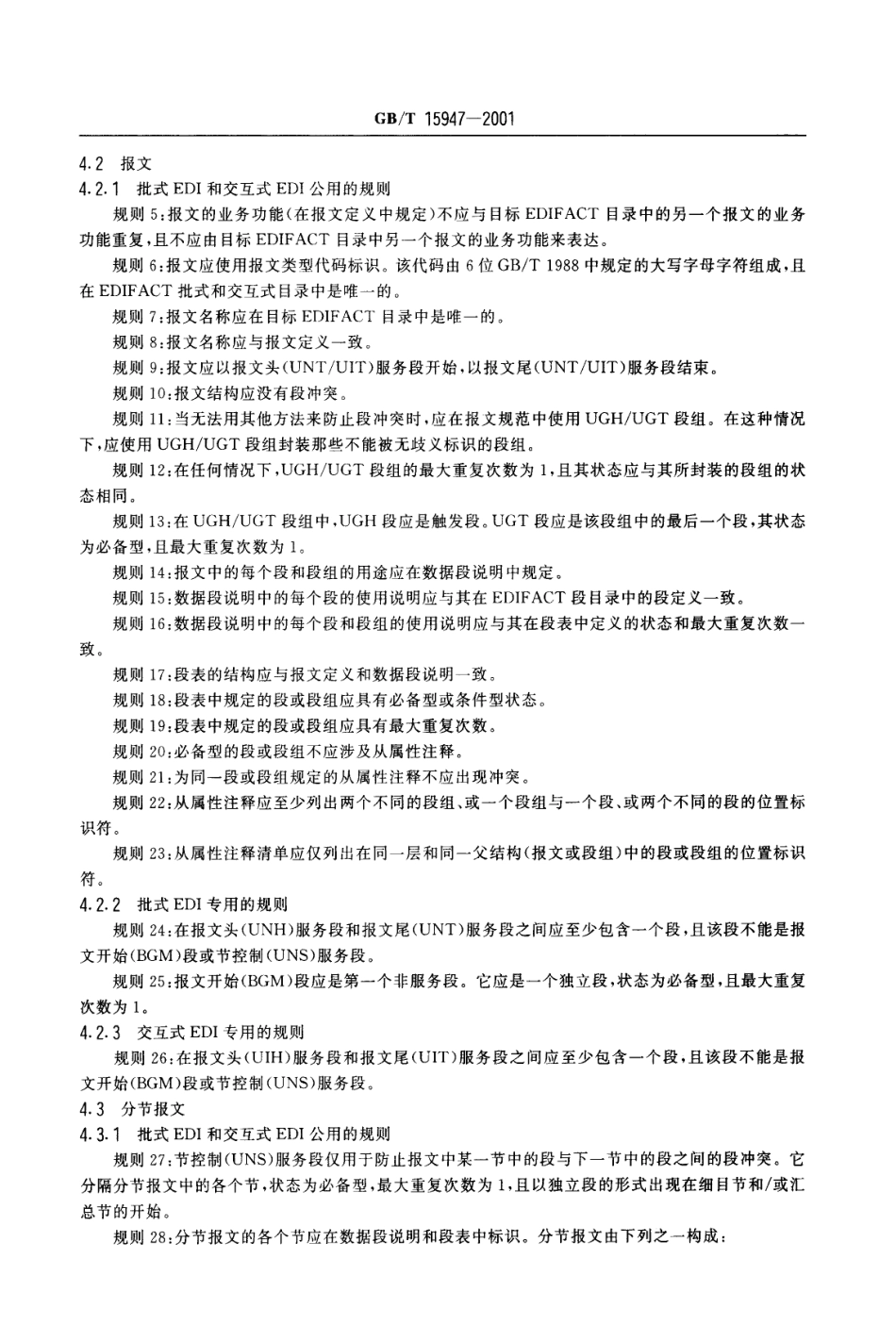 GBT 15947-2001 用于行政、商业和运输业电子数据交换的报文设计规则.pdf_第3页