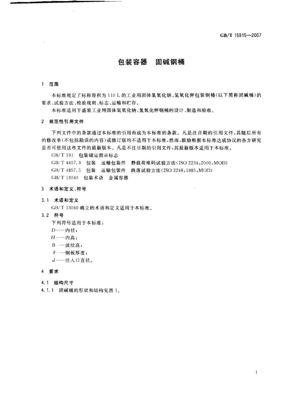 GBT 15915-2007 包装容器 固碱钢桶.pdf_第3页