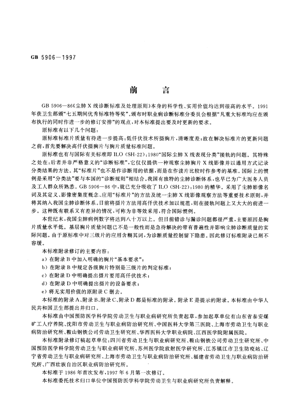 GB 5906-1997 尘肺的X线诊断.pdf_第1页