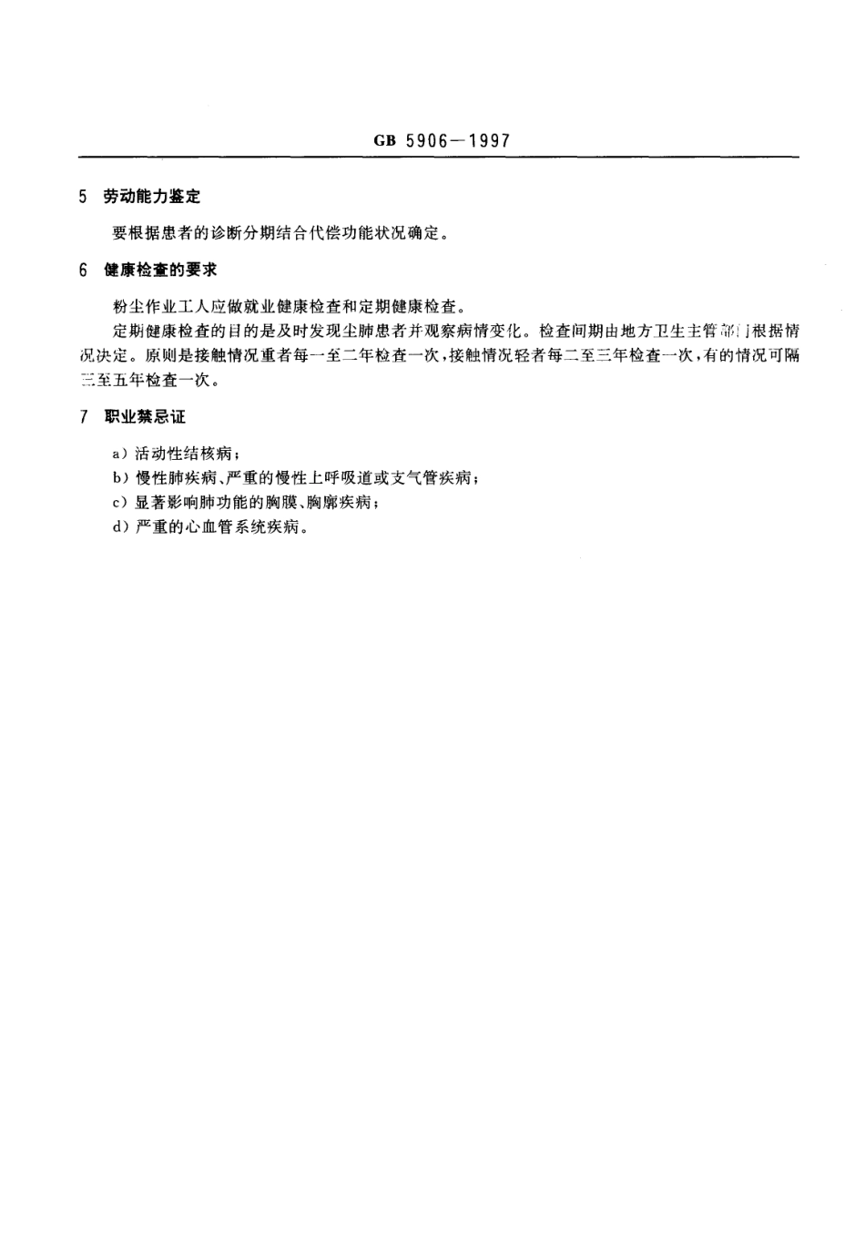 GB 5906-1997 尘肺的X线诊断.pdf_第3页
