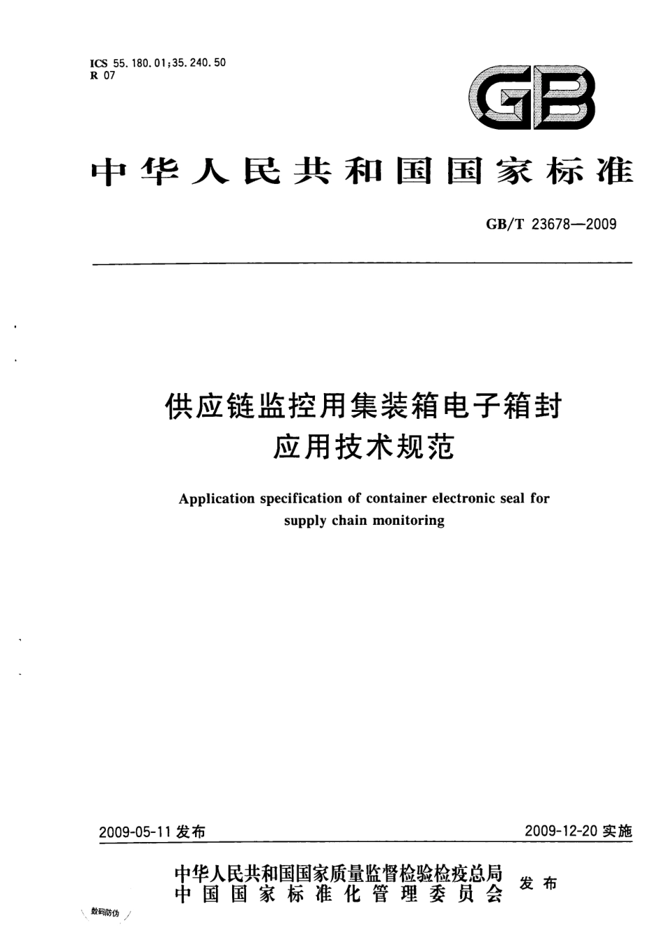 GBT 23678-2009 供应链监控用集装箱电子箱封应用技术规范.pdf_第1页
