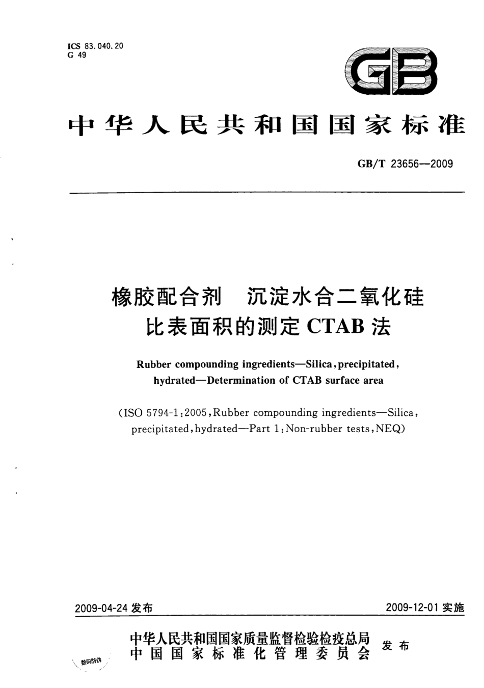 GBT 23656-2009 橡胶配合剂 沉淀水合二氧化硅比表面积的测定CTAB法.pdf_第1页