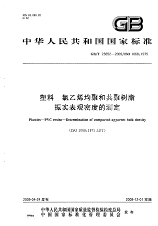 GBT 23652-2009 塑料 氯乙烯均聚和共聚树脂 振实表观密度的测定.pdf