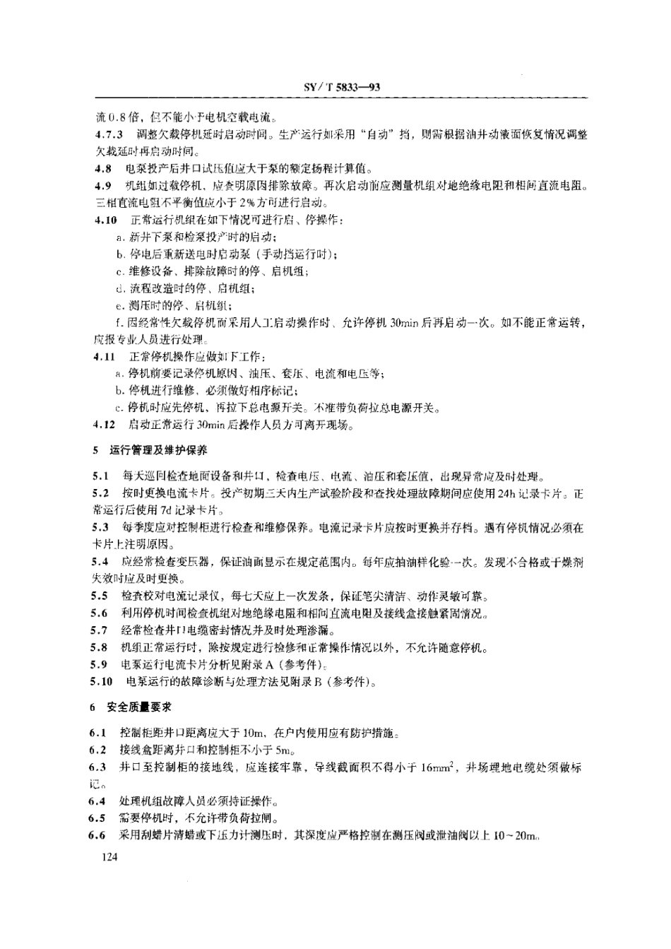 SYT 5833-1993 潜油电泵井运行操作规程.pdf_第2页