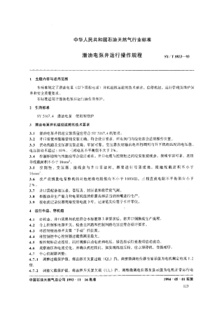 SYT 5833-1993 潜油电泵井运行操作规程.pdf