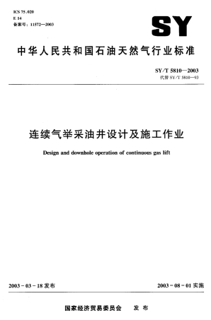 SYT 5810-2003 连续气举采油井设计及施工作业.pdf