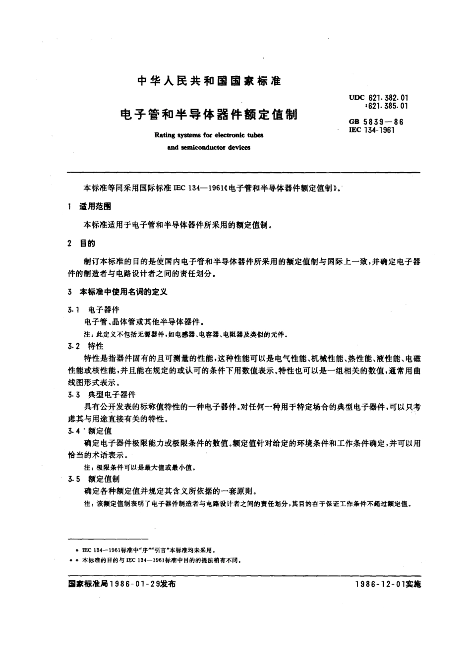 GBT 5839-1986 电子管和半导体器件额定值制.pdf_第1页