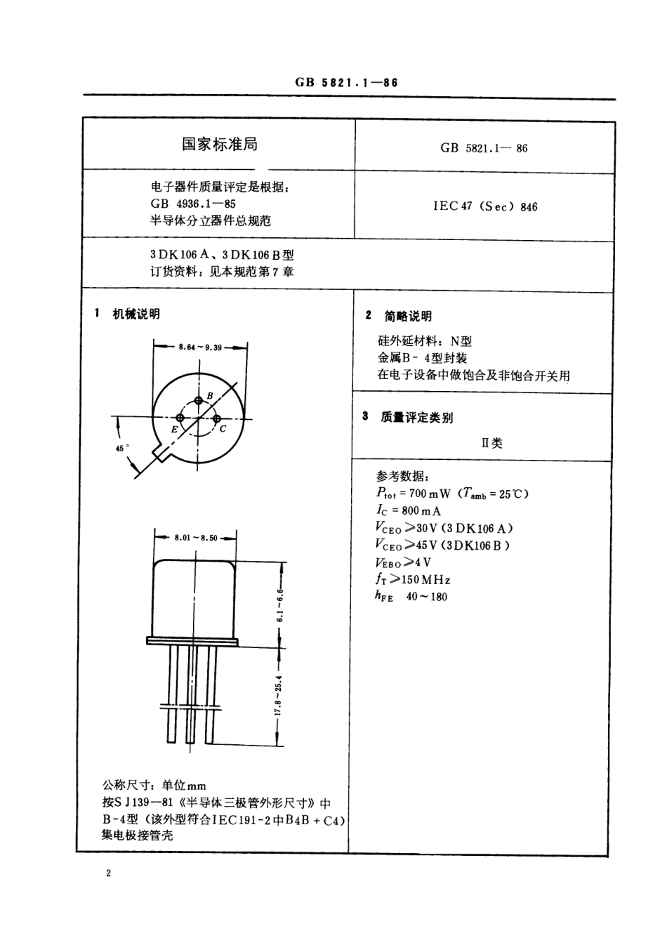 GBT 5821.1-1986 电子元器件详细规范 3DK106A、3DK106B型开关用双极型晶体管(可供认证用).pdf_第2页