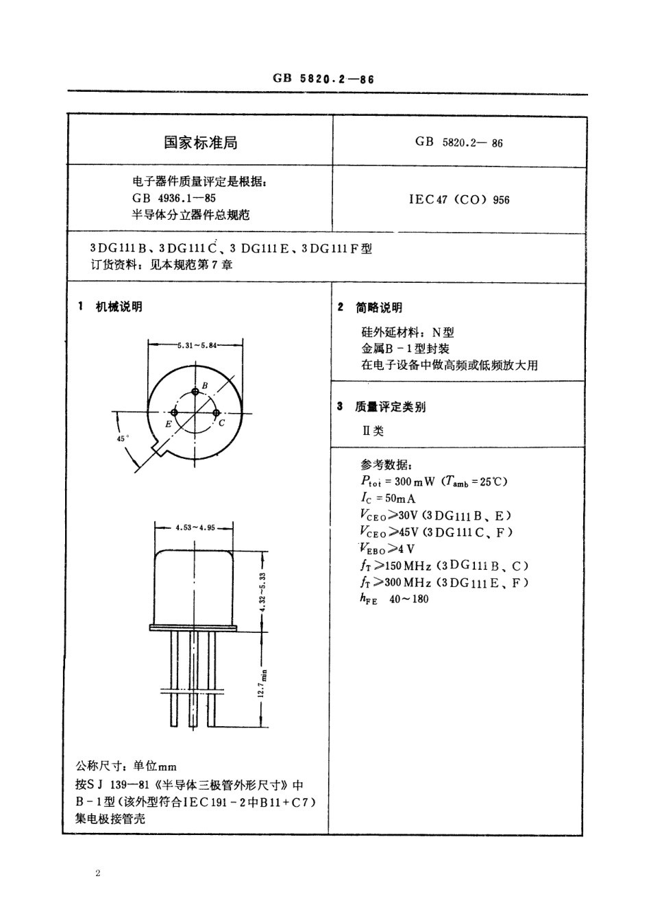 GBT 5820.2-1986 电子元器件详细规范 3DG111B、3DG111C、3DG111E、3DG111F型环境额定高低频放大双极型晶体管(可供认证用).pdf_第2页
