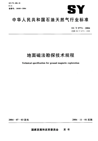 SYT 5771-2004 地面磁法勘探技术规程.pdf
