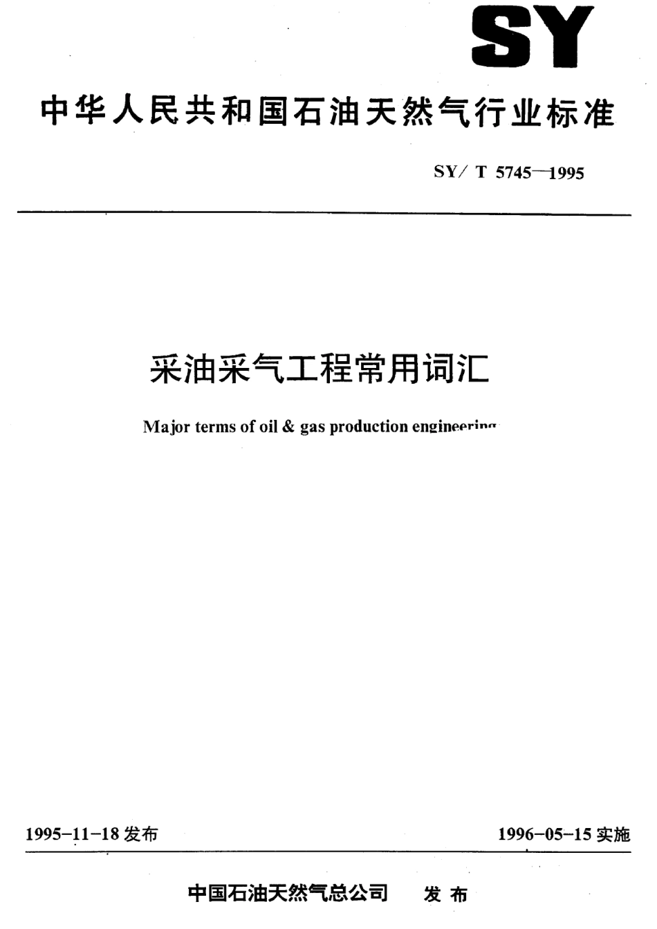 SYT 5745-1995 采油采气工程常用词汇.pdf_第1页