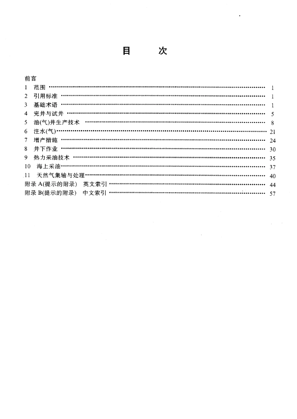 SYT 5745-1995 采油采气工程常用词汇.pdf_第2页
