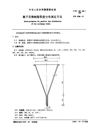 GBT 5758-1986 离子交换树脂粒度分布测定方法.pdf