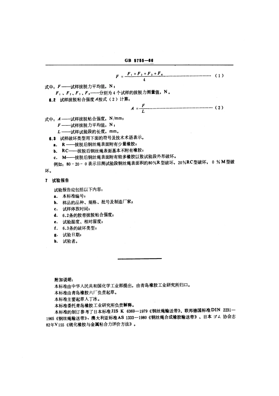 GBT 5755-1986 钢丝绳芯输送带钢丝绳粘合强度的测定.pdf_第3页
