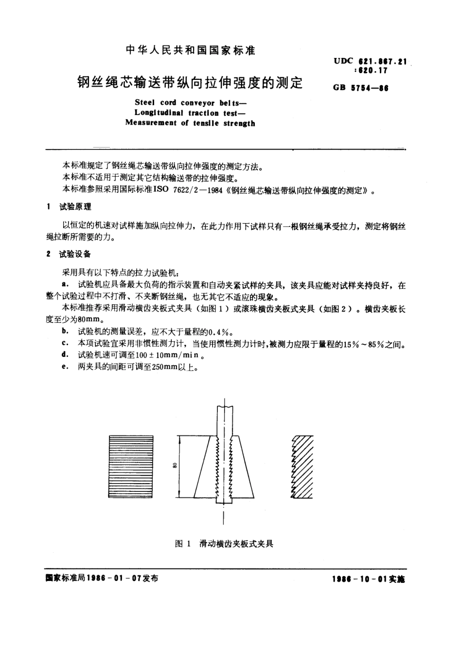 GBT 5754-1986 钢丝绳芯输送带纵向拉伸强度的测定.pdf_第1页