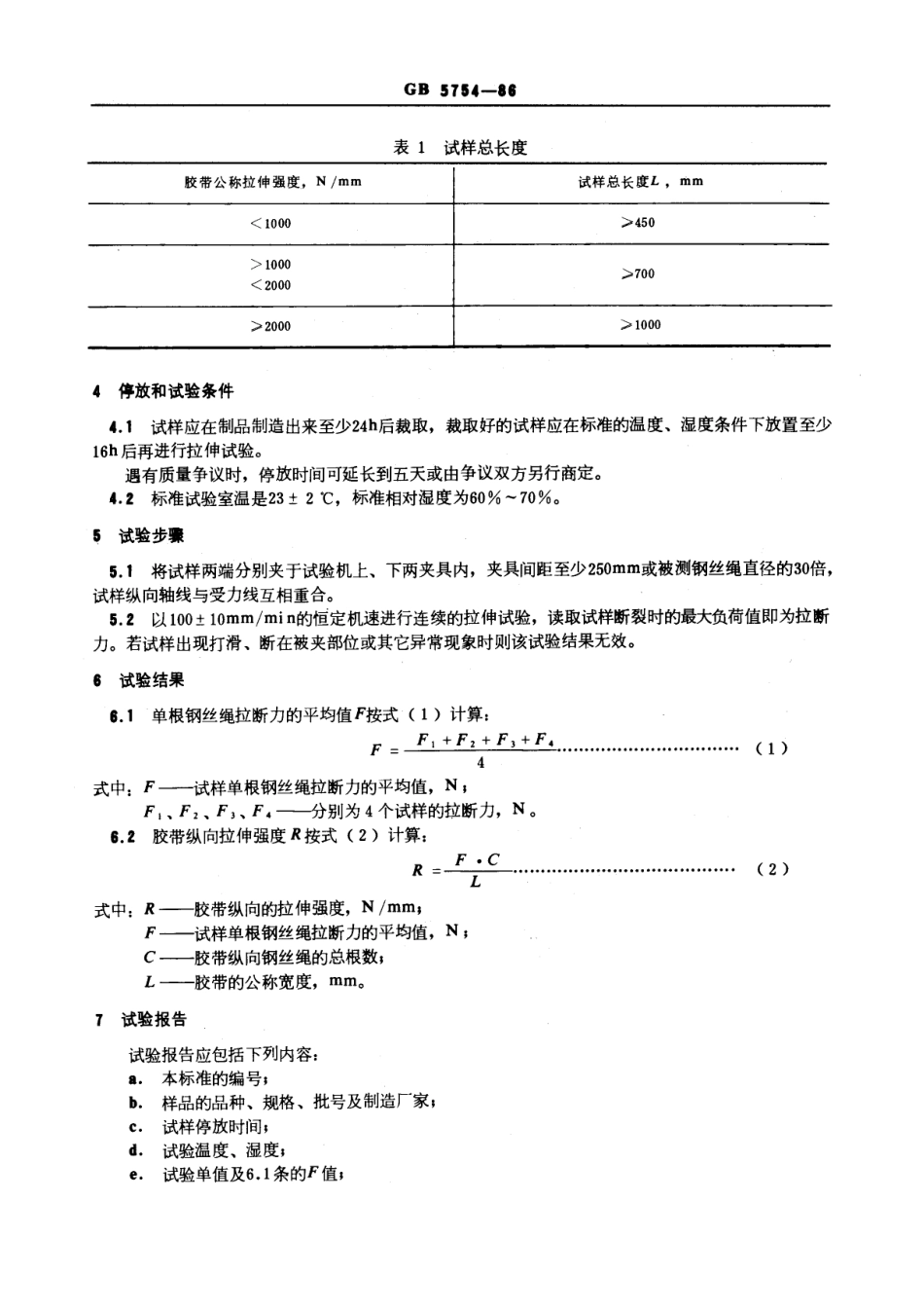 GBT 5754-1986 钢丝绳芯输送带纵向拉伸强度的测定.pdf_第3页