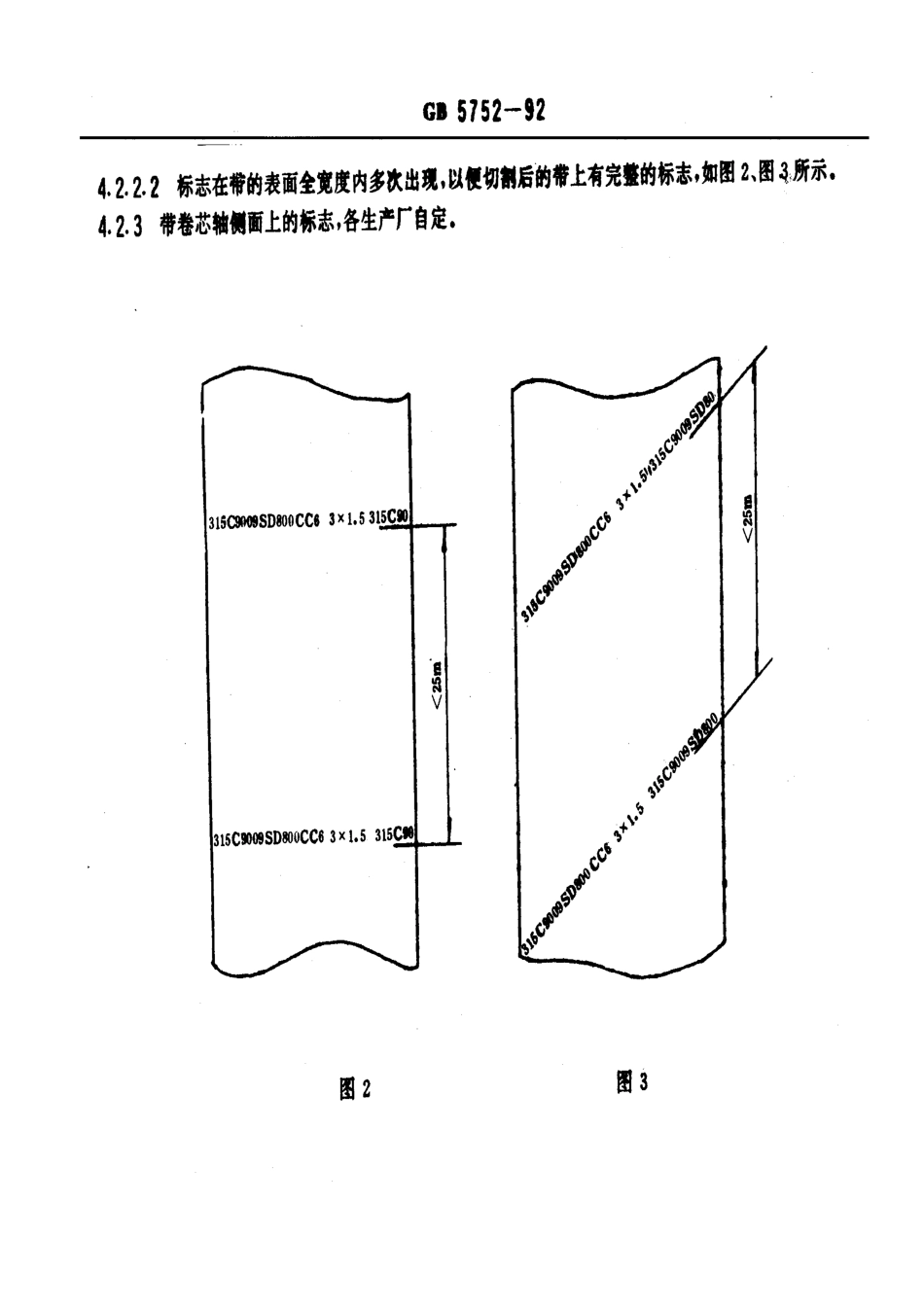 GBT 5752-1992 输送带标志.pdf_第3页