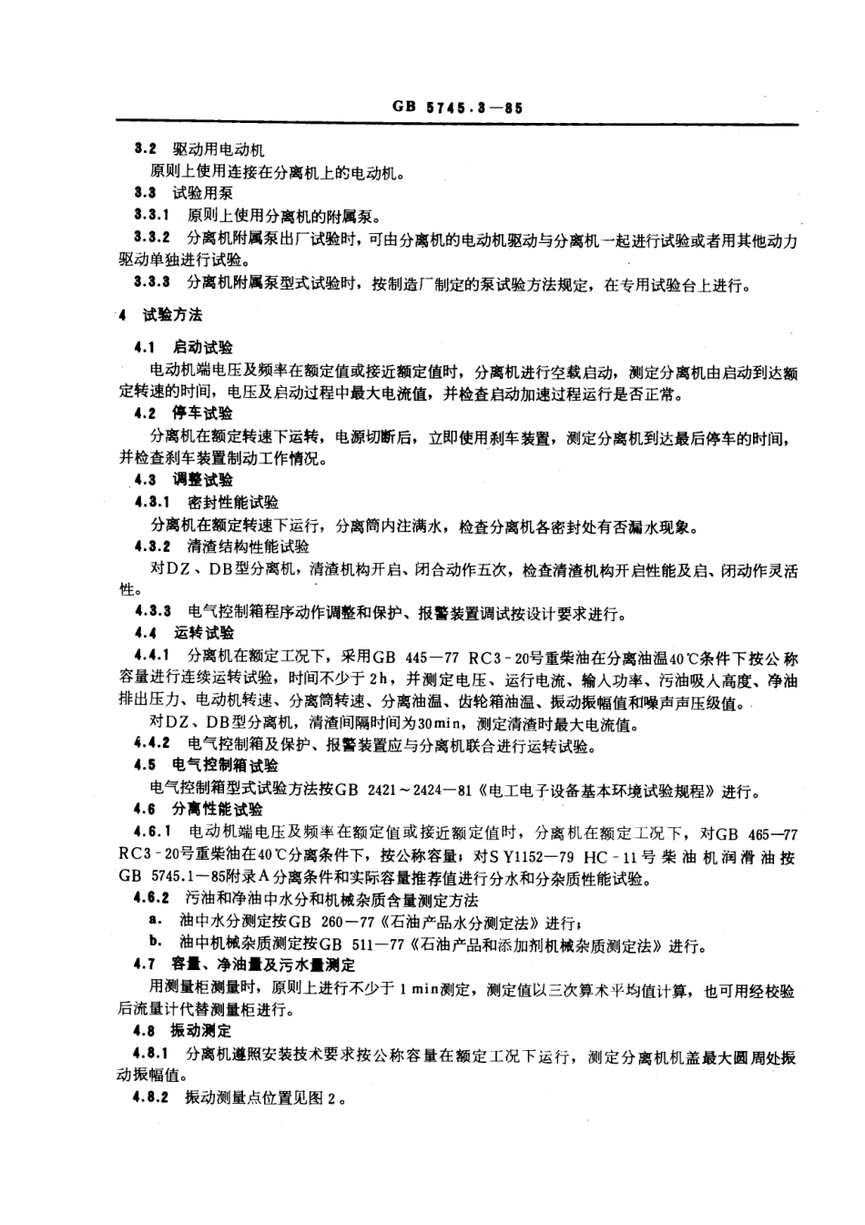 GBT 5745.3-1985 船用碟式分离机 陆上试验方法.pdf_第2页