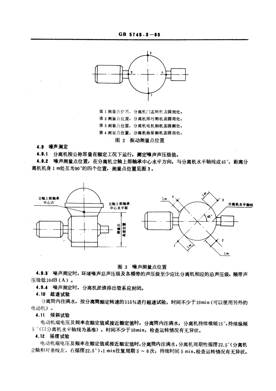 GBT 5745.3-1985 船用碟式分离机 陆上试验方法.pdf_第3页