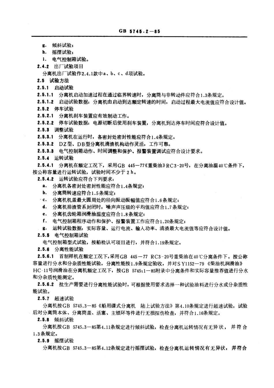 GBT 5745.2-1985 船用碟式分离机 技术条件.pdf_第3页