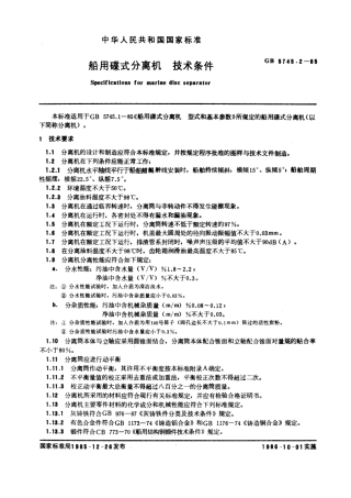 GBT 5745.2-1985 船用碟式分离机 技术条件.pdf