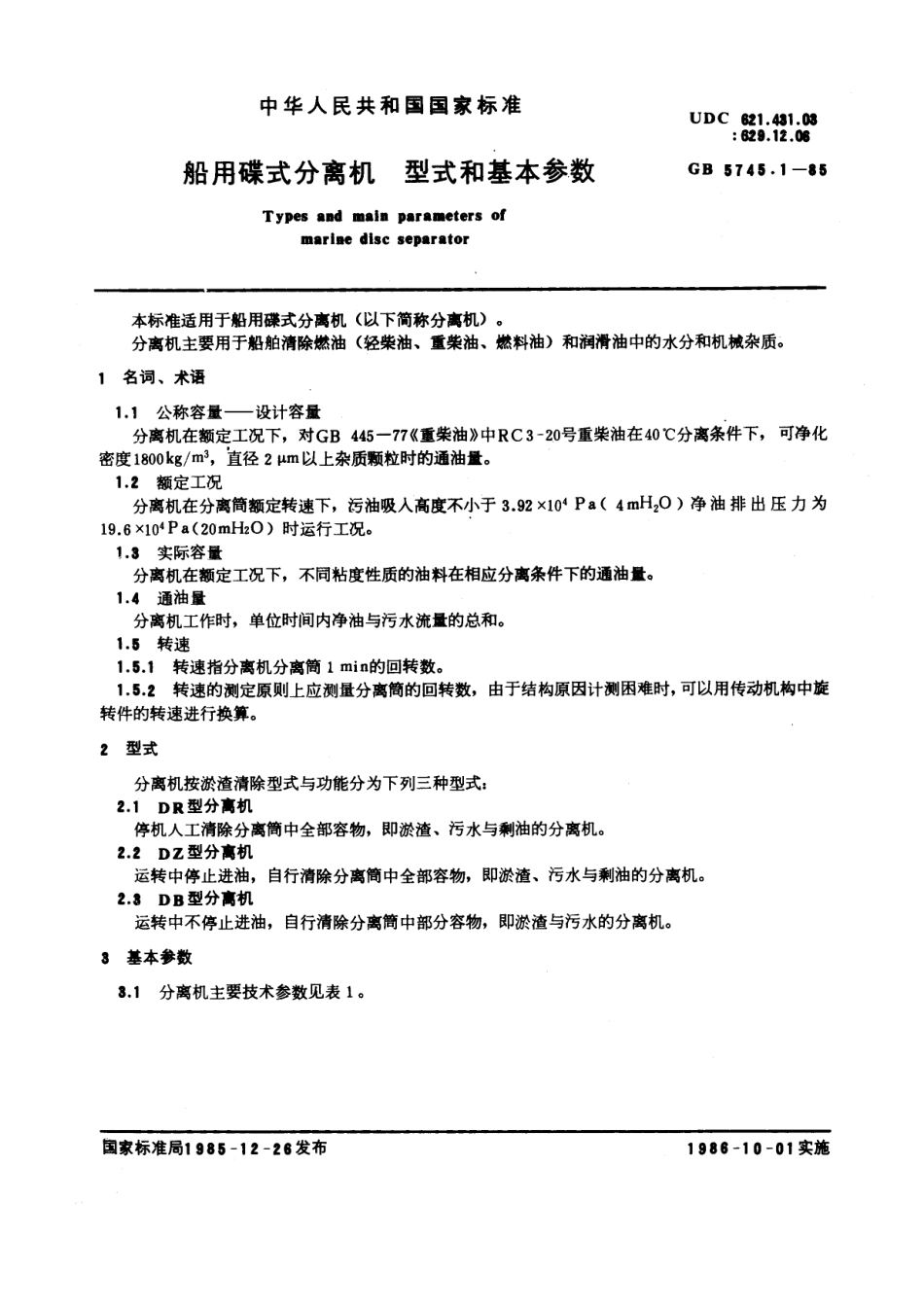 GBT 5745.1-1985 船用碟式分离机 型式和基本参数.pdf_第1页