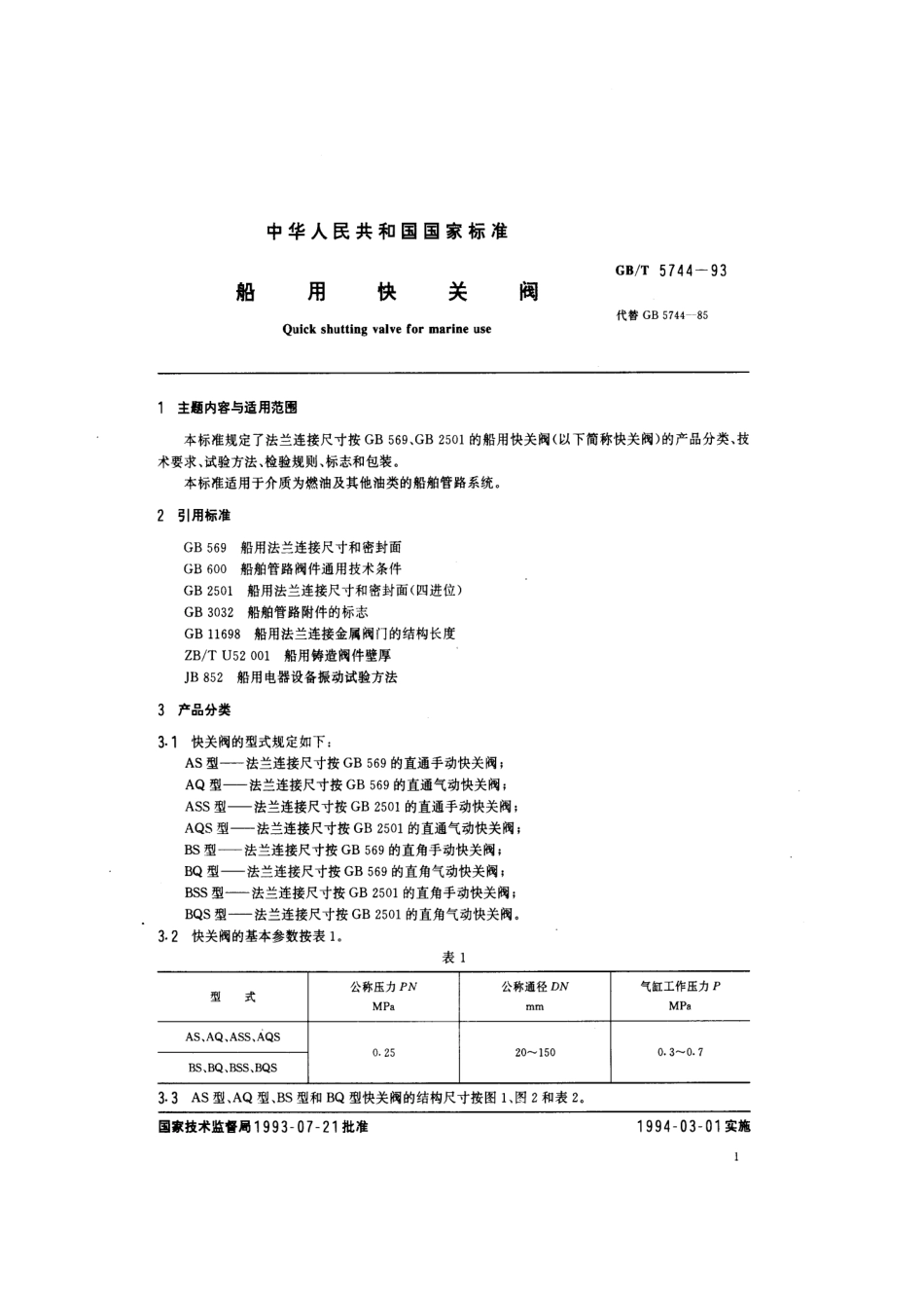 GBT 5744-1993 船用快关阀.pdf_第2页