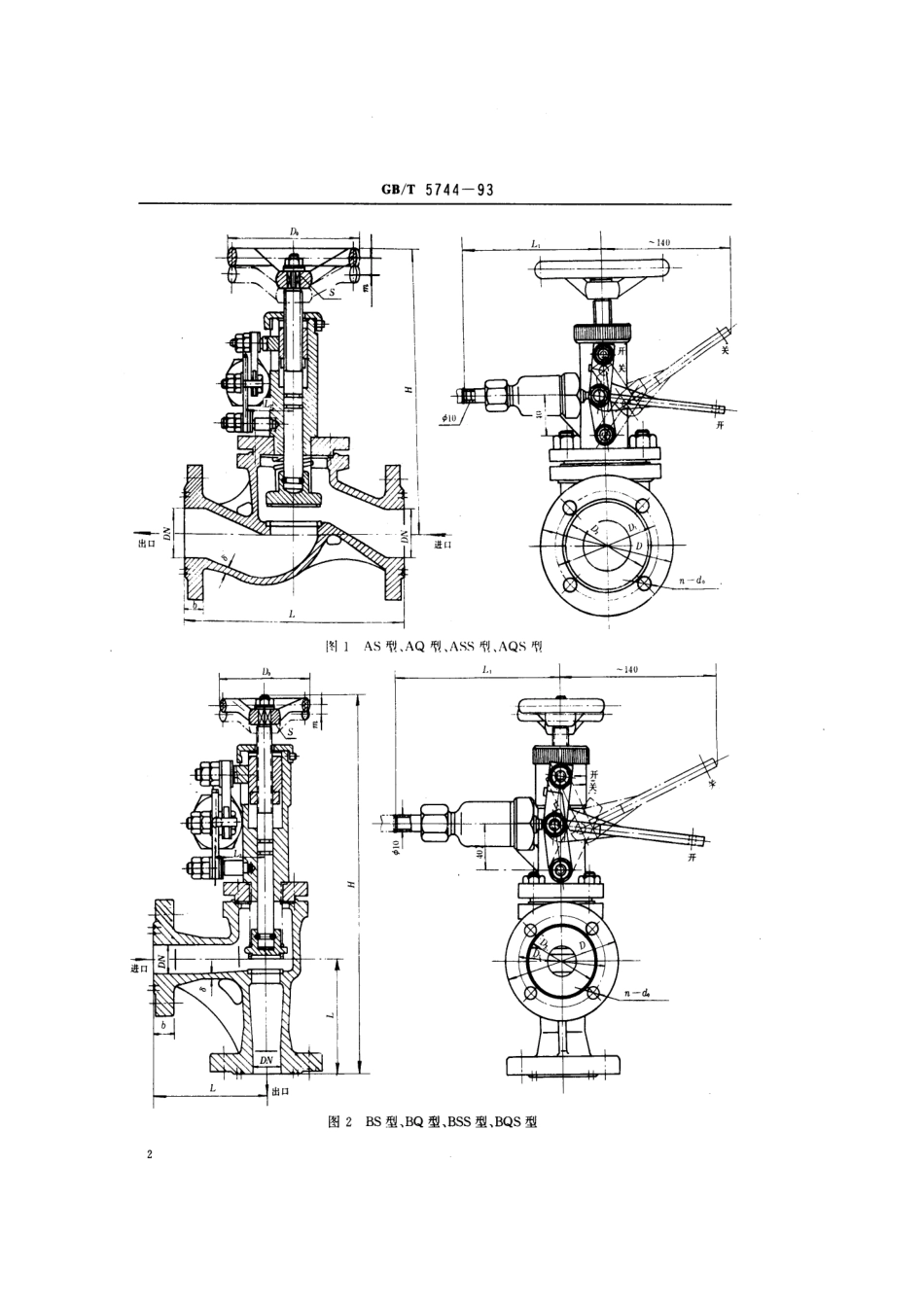 GBT 5744-1993 船用快关阀.pdf_第3页