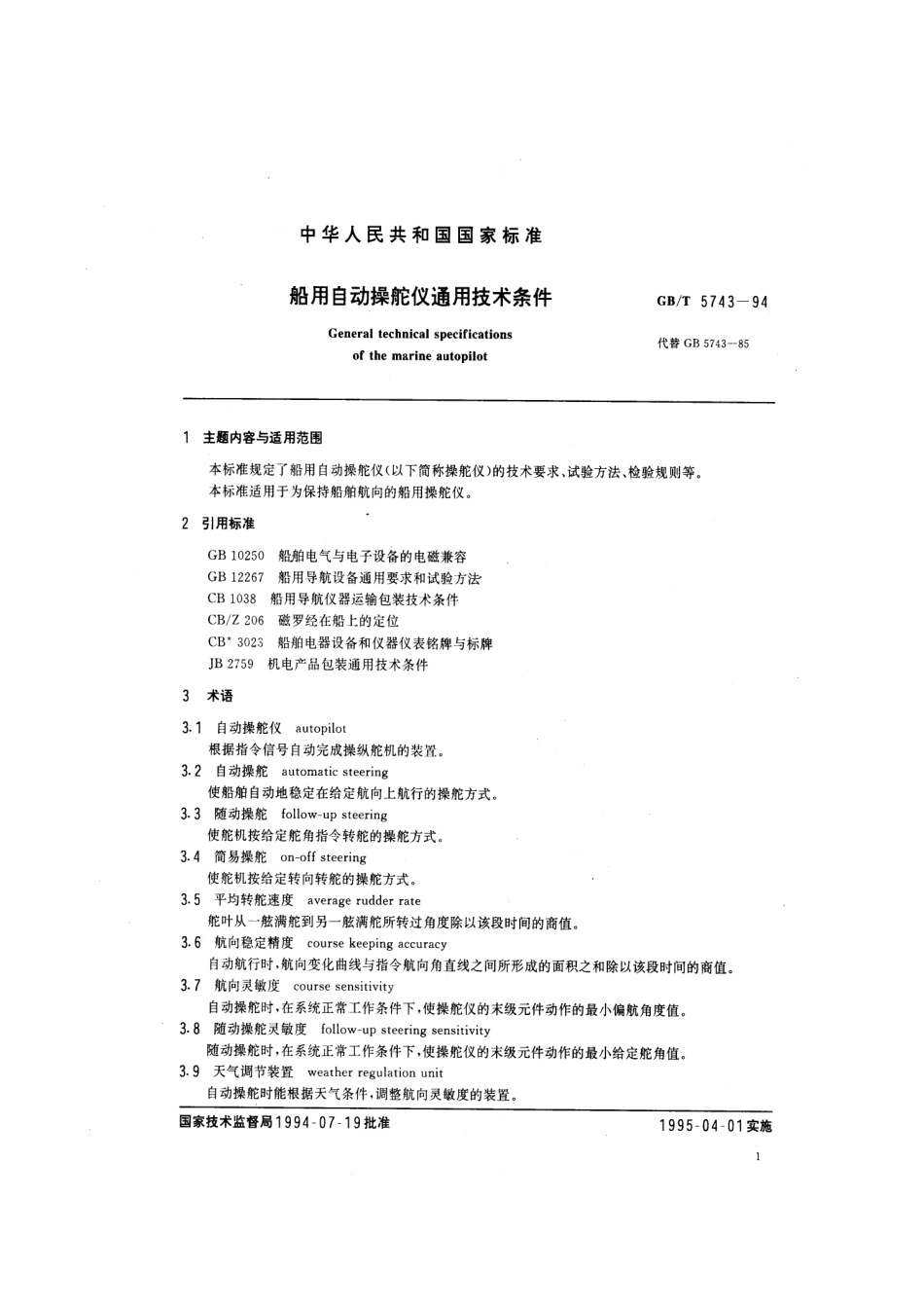 GBT 5743-1994 船用自动操舵仪通用技术条件.pdf_第2页