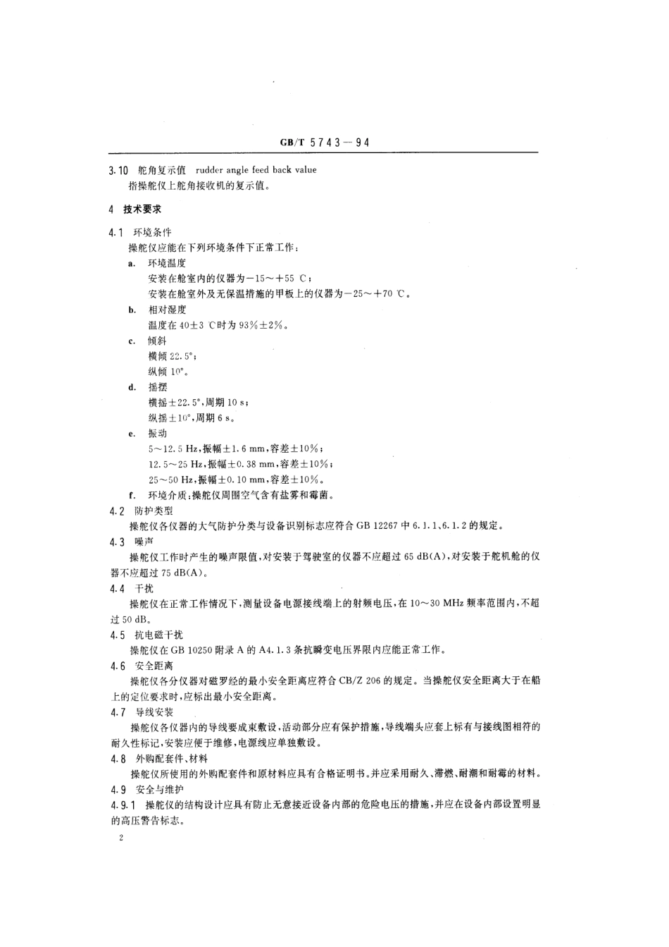 GBT 5743-1994 船用自动操舵仪通用技术条件.pdf_第3页