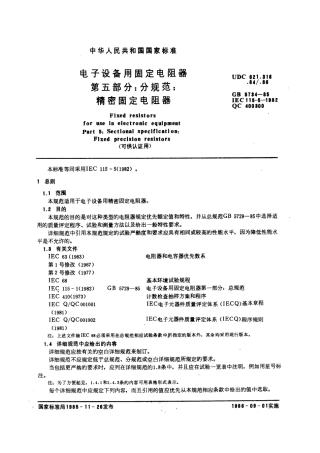 GBT 5734-1985 电子设备用固定电阻器 第五部分：分规范：精密固定电阻器 (可供认证用).pdf