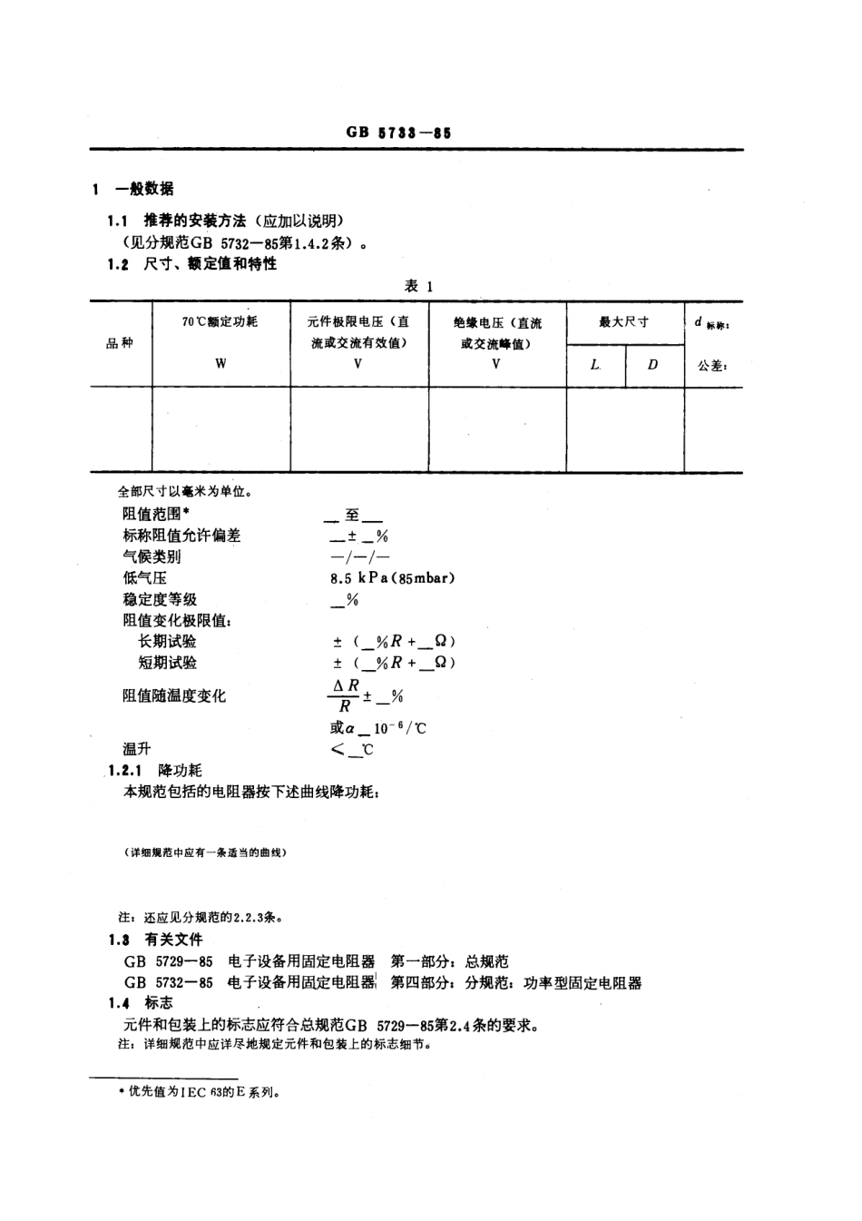 GBT 5733-1985 电子设备用固定电阻器 第四部分：空白详细规范：功率型固定电阻器 评定水平E (可供认证用).pdf_第3页