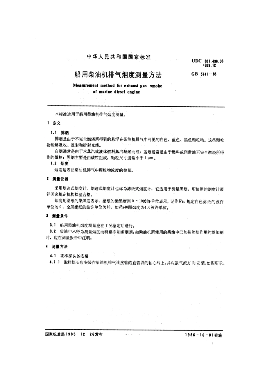 GB 5741-1985 船用柴油机排气烟度测量方法.pdf_第2页