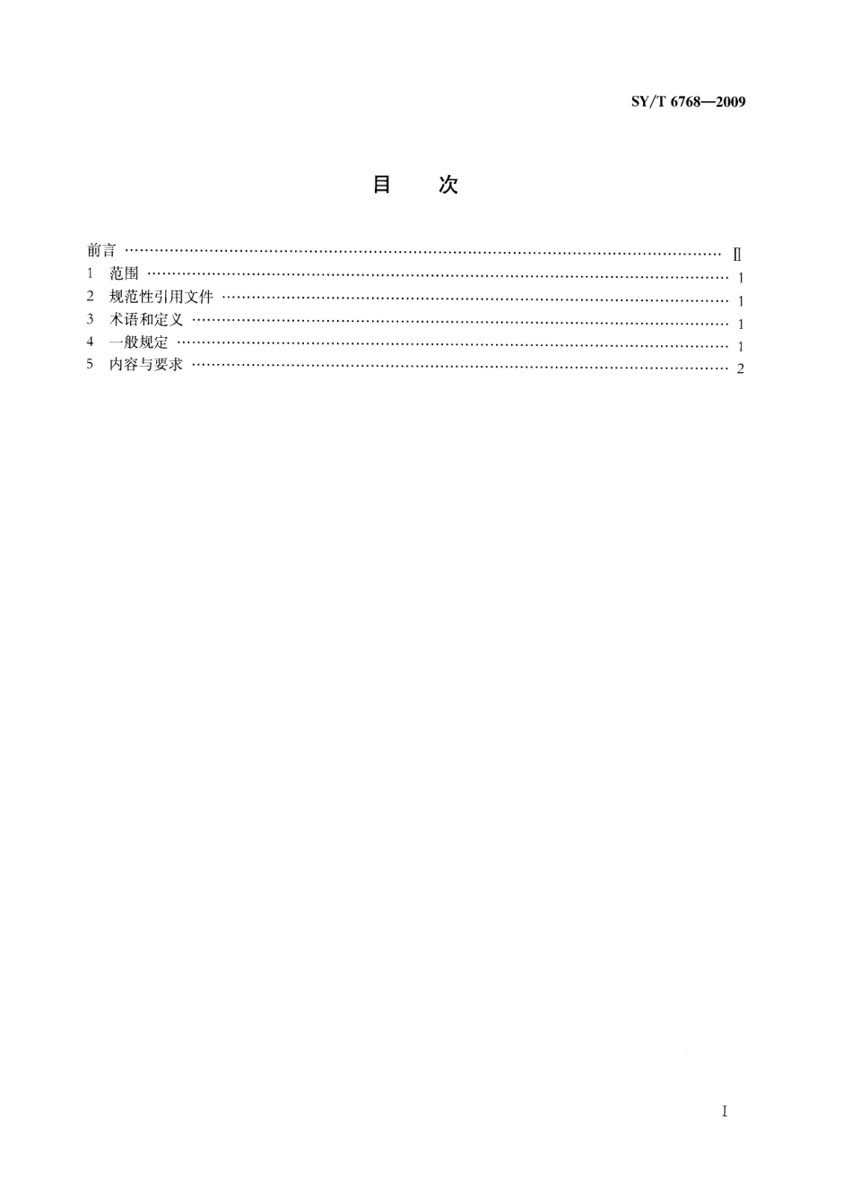 SYT 6768-2009 油气田地面工程项目可行性研究及初步设计节能节水篇(章)编写通则.pdf_第2页