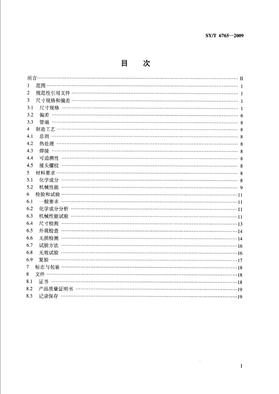 SYT 6765-2009 摩擦焊接加重钻杆.pdf_第2页