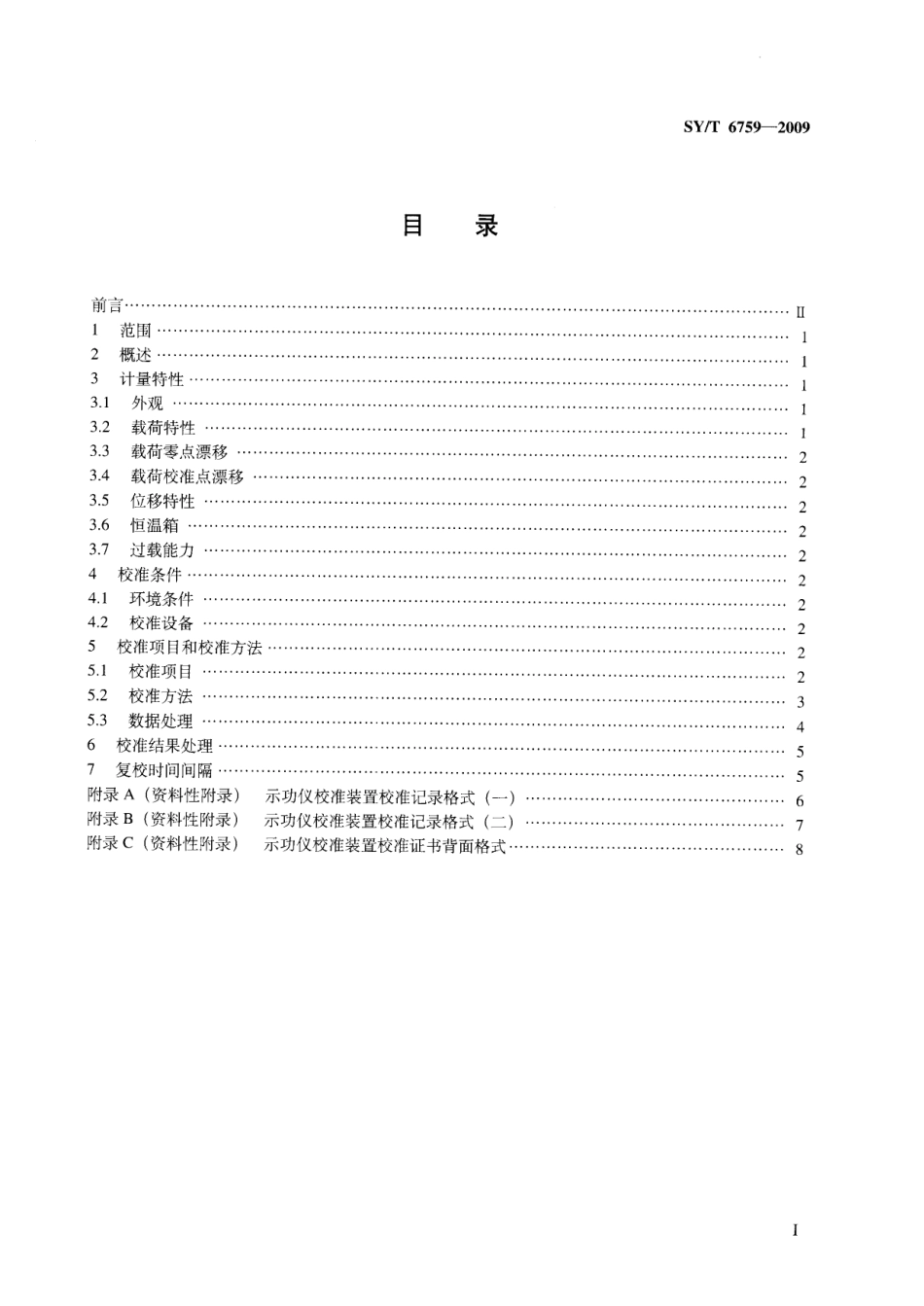 SYT 6759-2009 示功仪校准装置校准方法.pdf_第2页