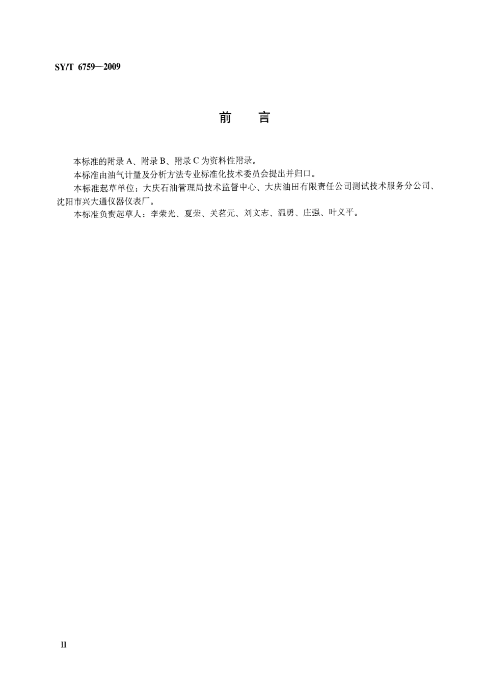 SYT 6759-2009 示功仪校准装置校准方法.pdf_第3页