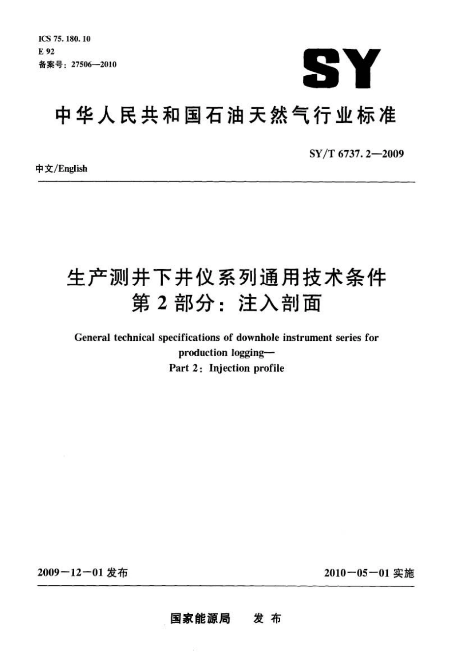 SYT 6737.2-2009 生产测井下井仪系列通用技术条件 第2部分：注入剖面.pdf_第1页