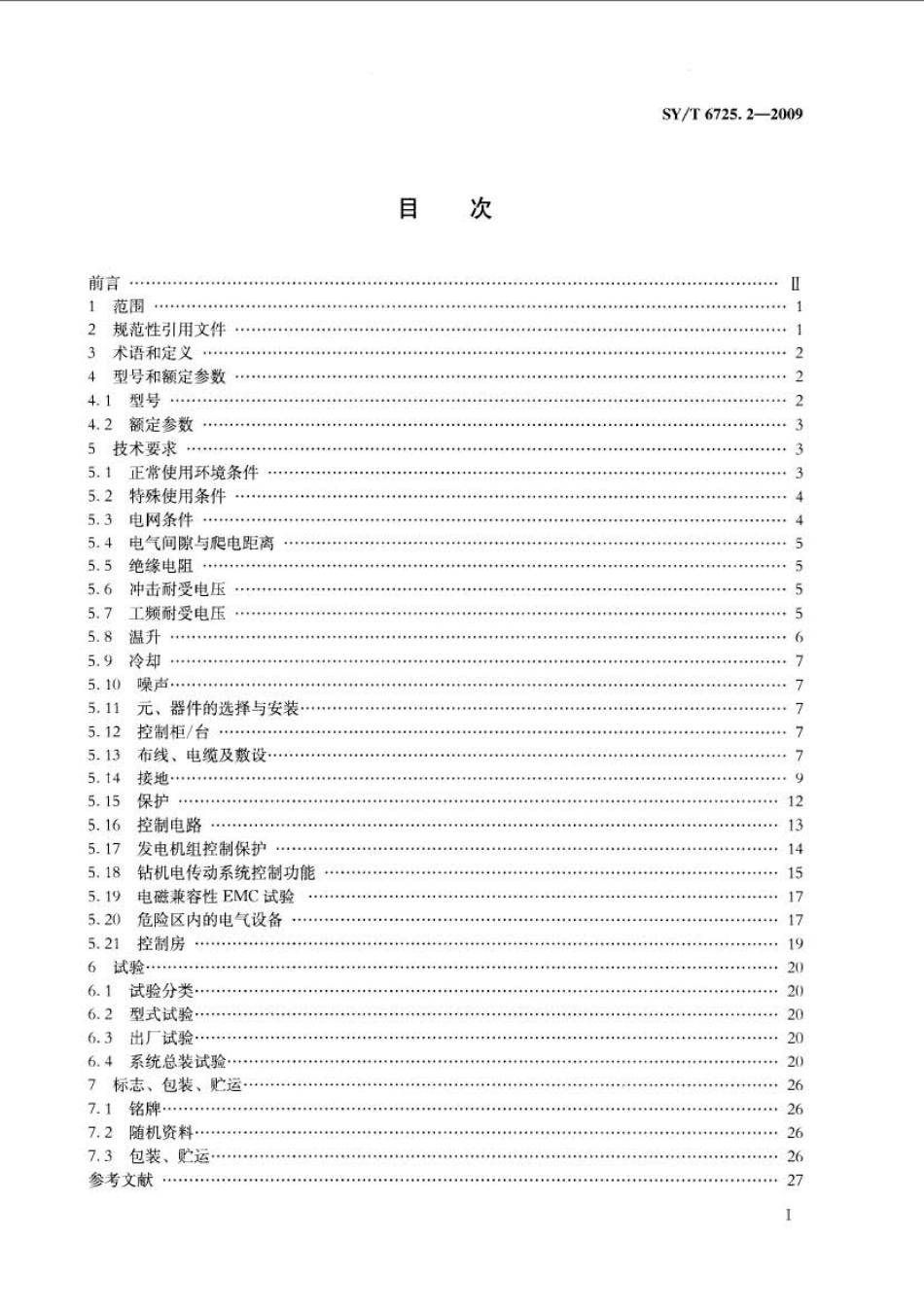 SYT 6725.2-2009 石油钻机用电气设备规范 第2部分：控制系统.pdf_第2页