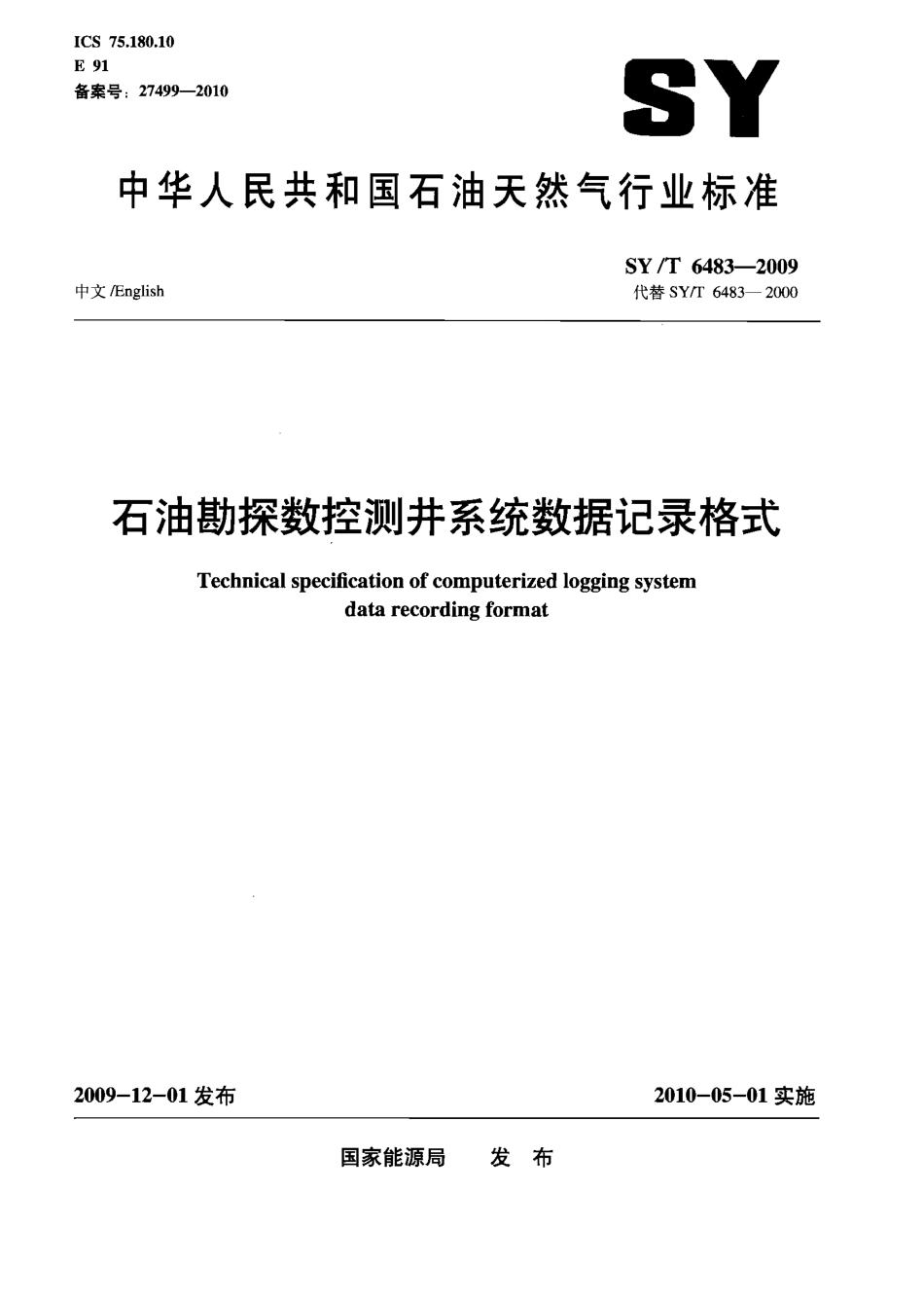 SYT 6483-2009 石油勘探数控测井仪系统数据记录格式.pdf_第1页