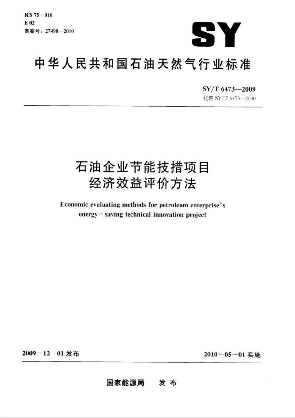 SYT 6473-2009 石油企业节能技措项目经济效益评价方法.pdf_第1页