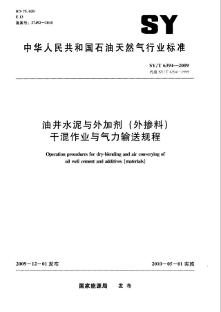 SYT 6394-2009 油井水泥与外加剂(外掺料)干混作业与气力输送规程.pdf