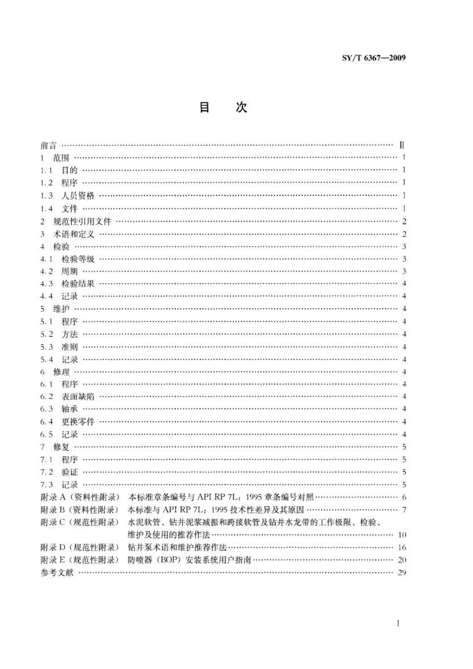SYT 6367-2009 钻井设备的检修、维护、修理和修复程序.pdf_第2页