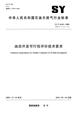 SYT 6105-2009 油田开发可行性评价技术要求.pdf